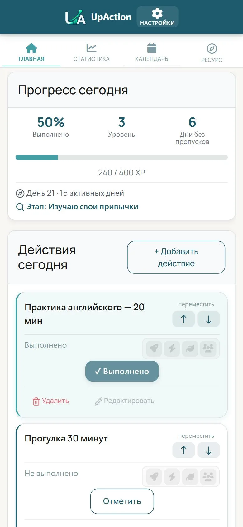 Ваши действия на сегодня