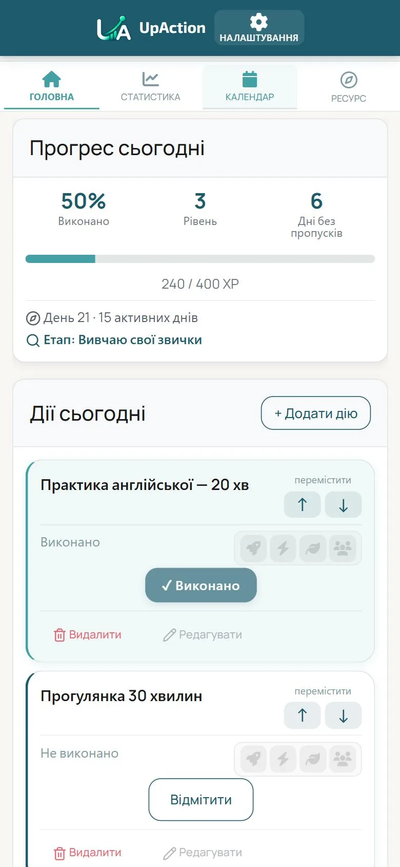 Ваші дії на сьогодні